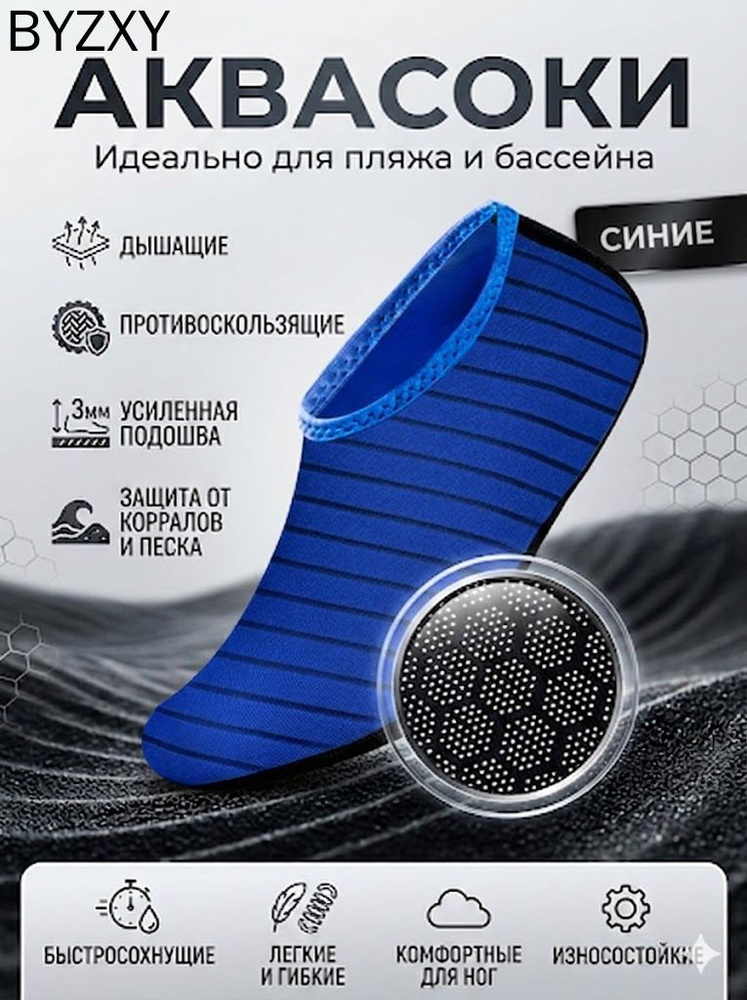 Аквашуз #1
