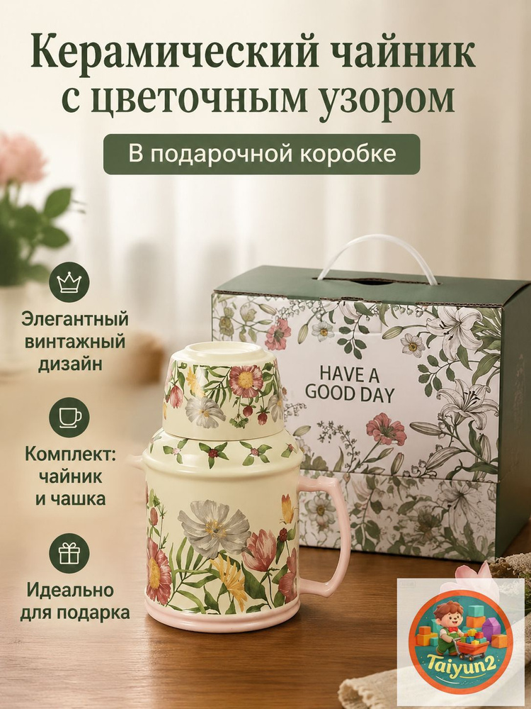 Чайник #1