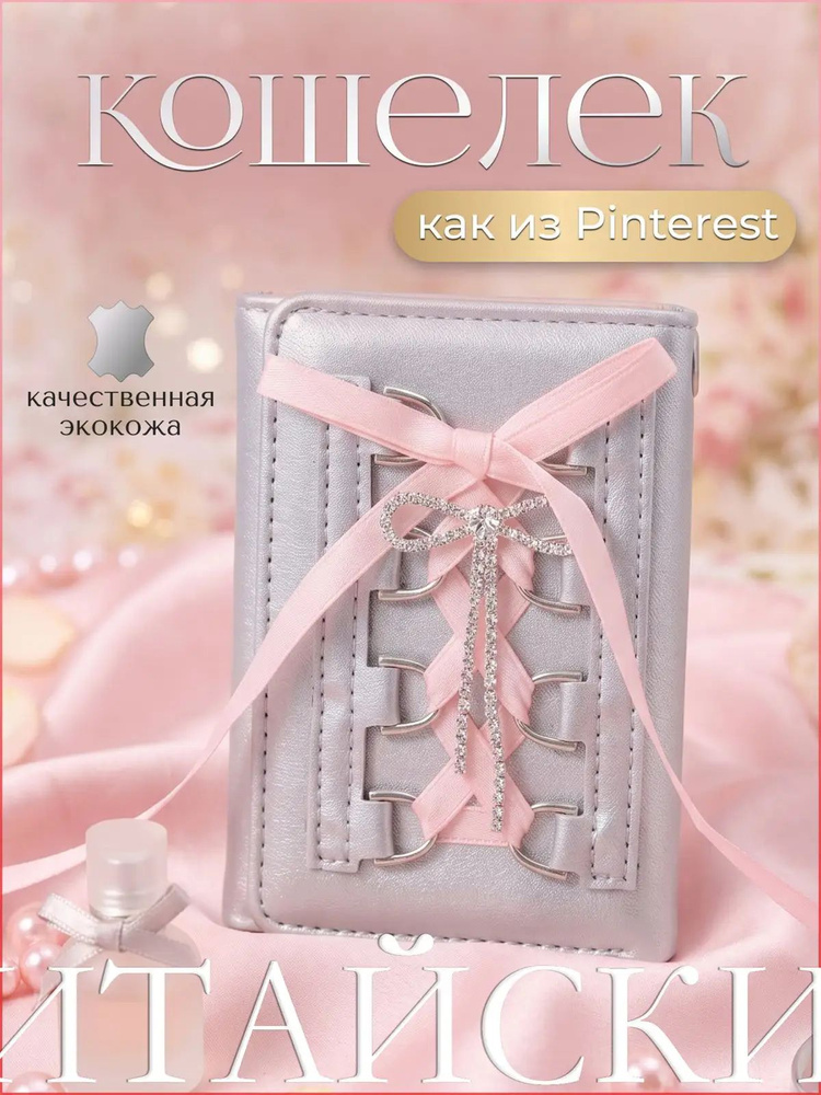 Бумажник #1