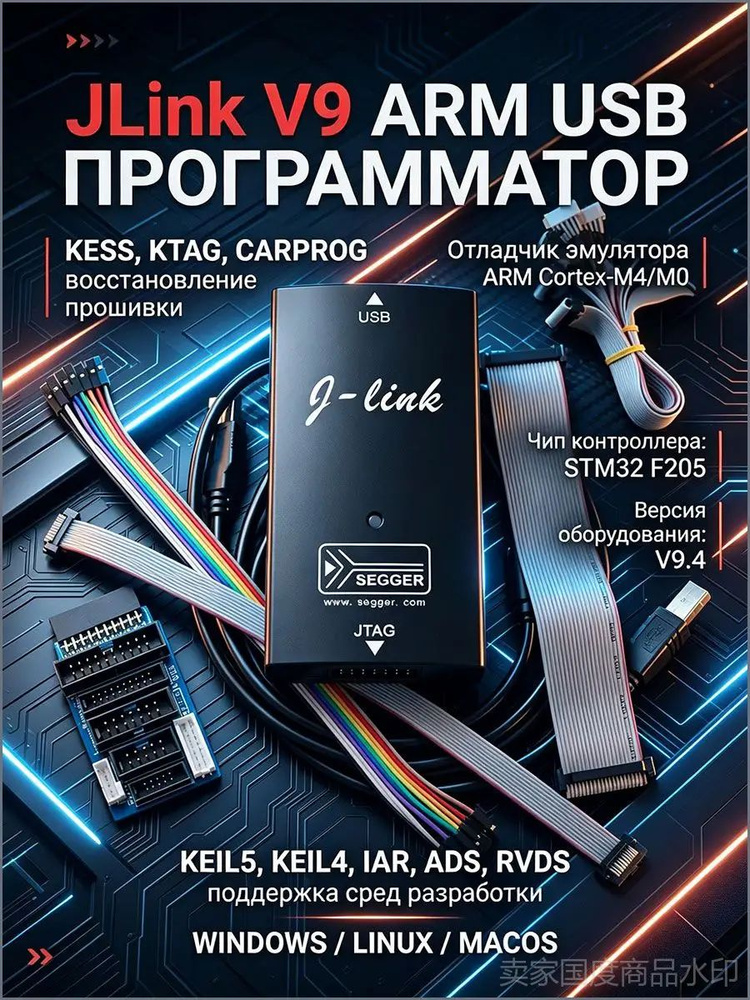 Программатор для чип-тюнинга арт. JLINK V9 #1