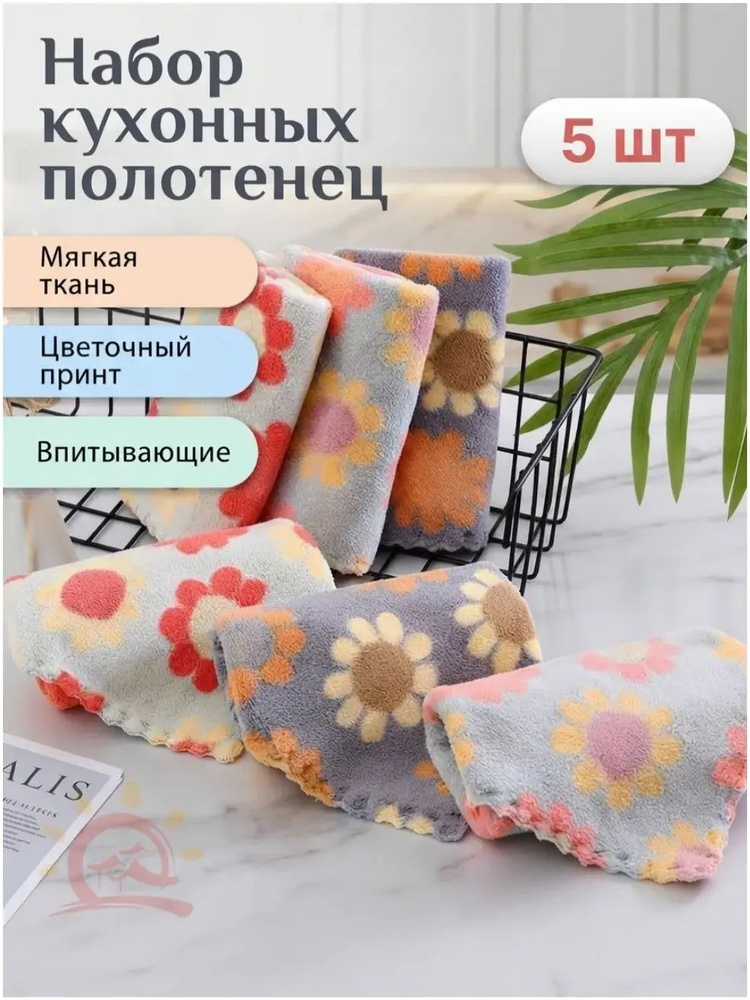 Тряпка, 5 шт #1