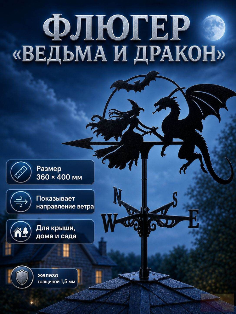 Флюгер #1