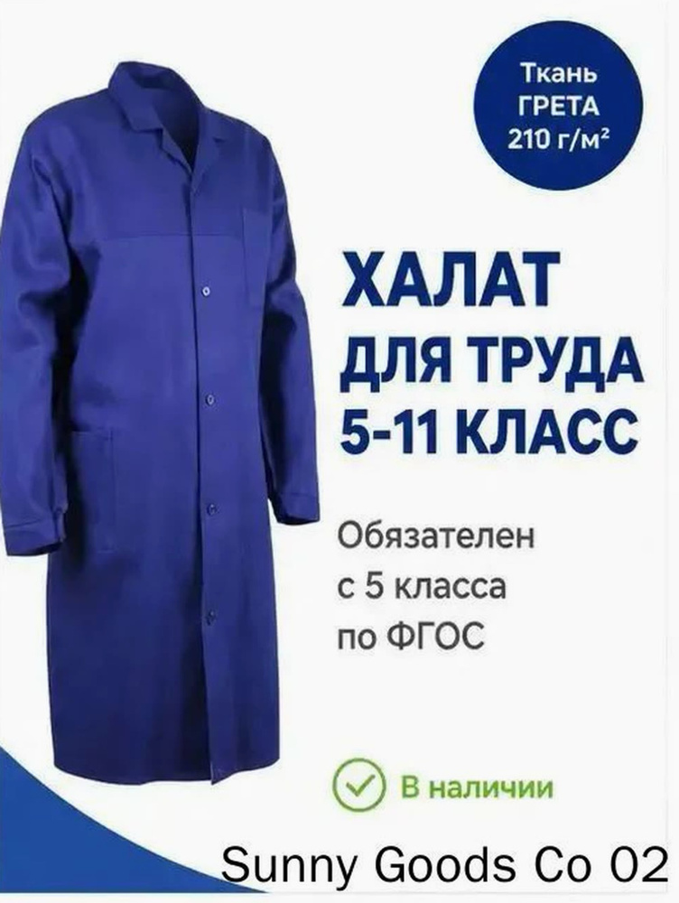 Халат рабочий #1