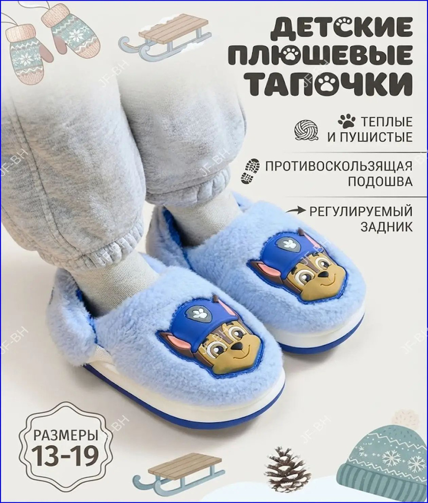 Тапочки #1