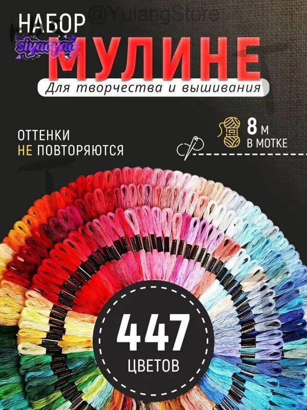 Мулине #1