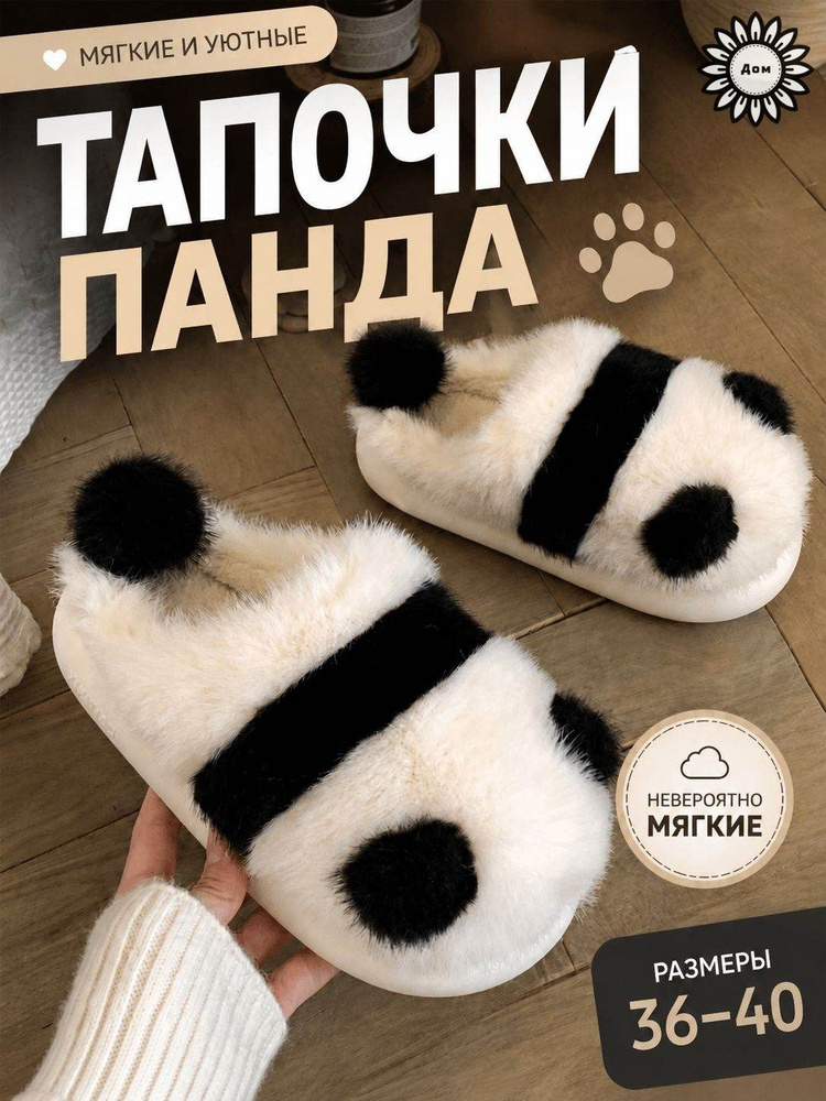 Тапочки #1