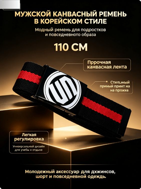 Ремень #1