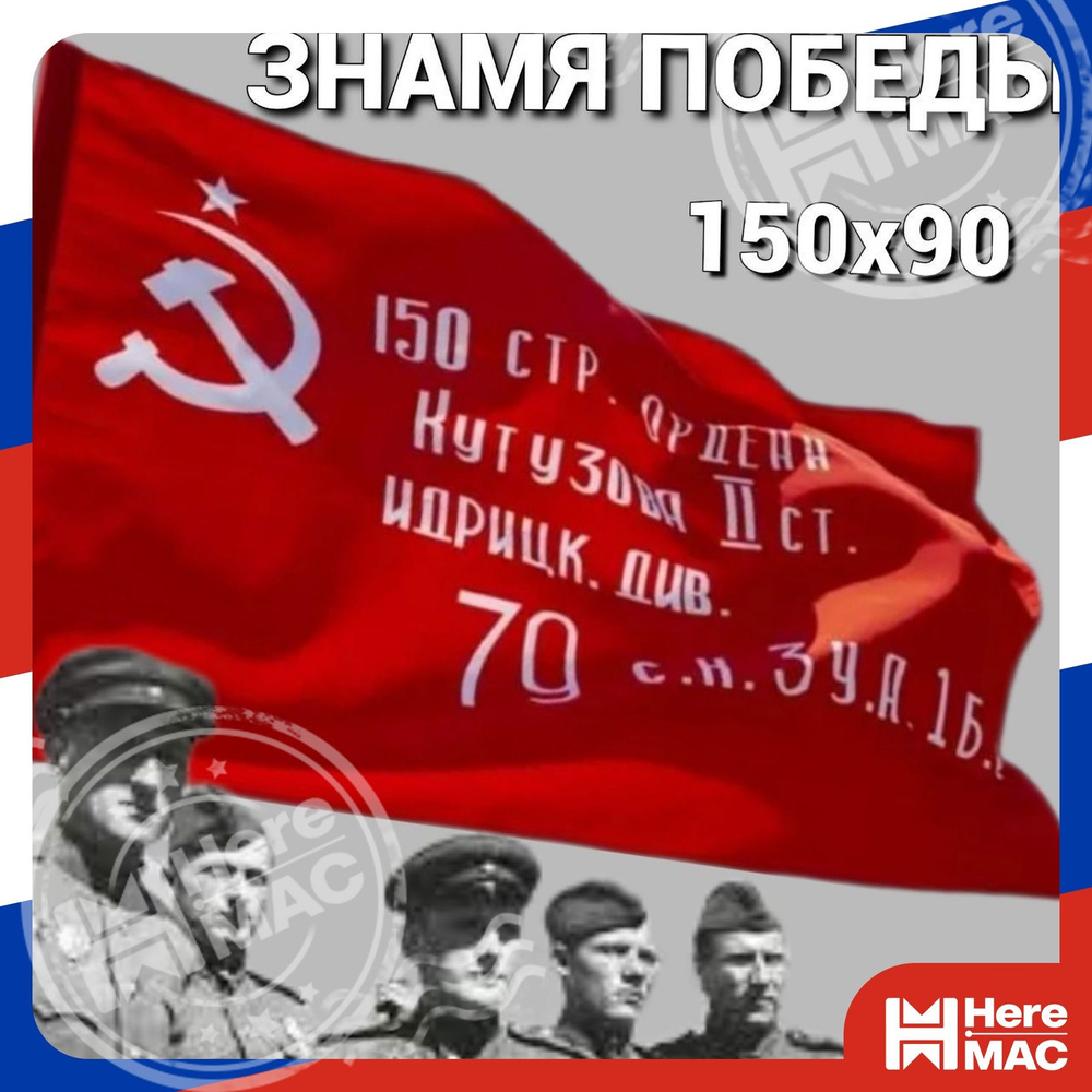 Флаг HereMac #1