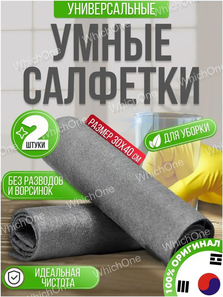Тряпка, 2 шт #1