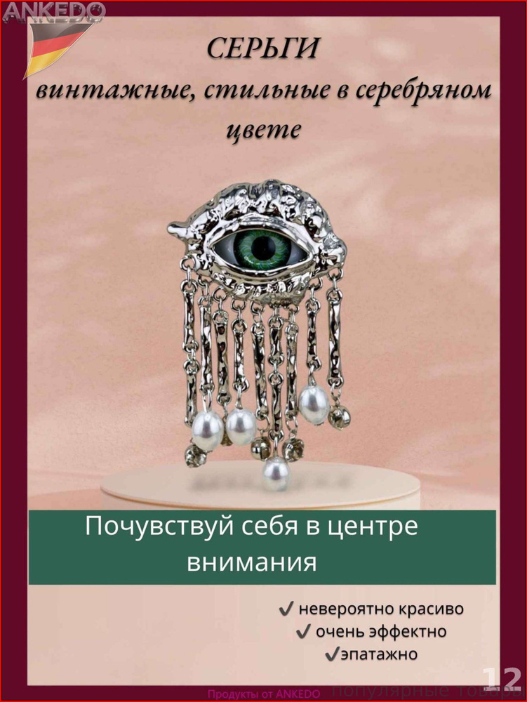 Серьги крупные #1