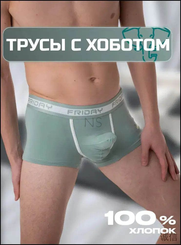 Трусы Слоник #1