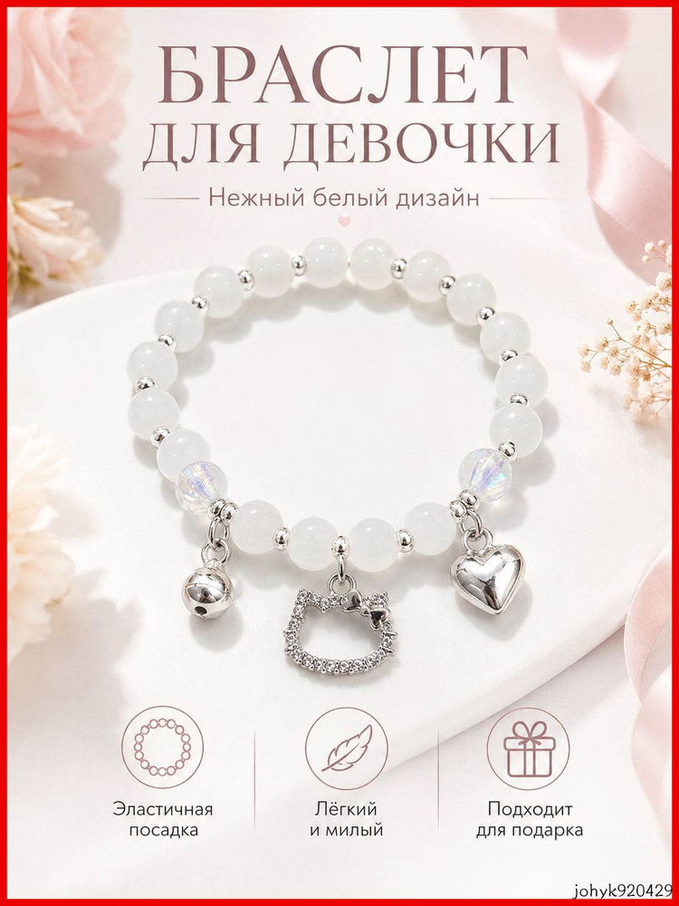 Браслет #1