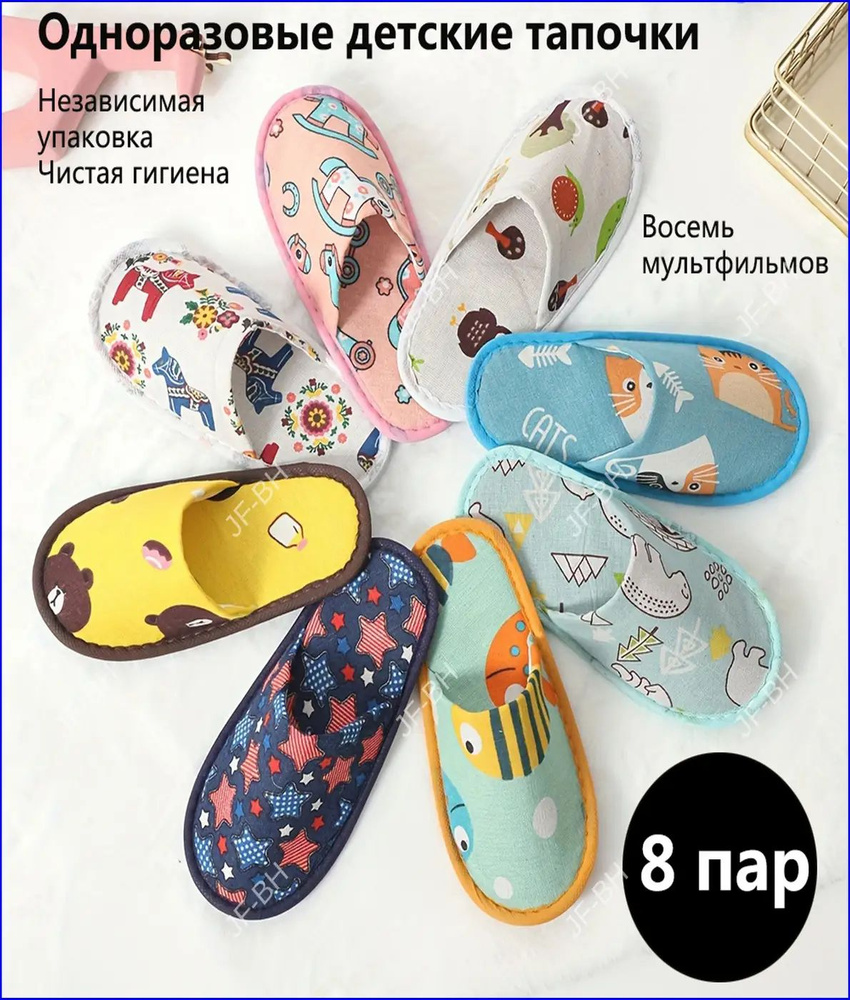 Тапочки #1