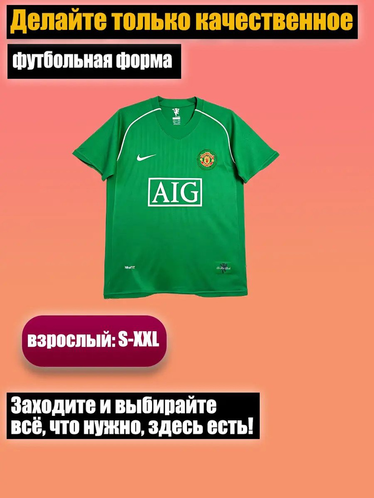 Форма футбольная #1