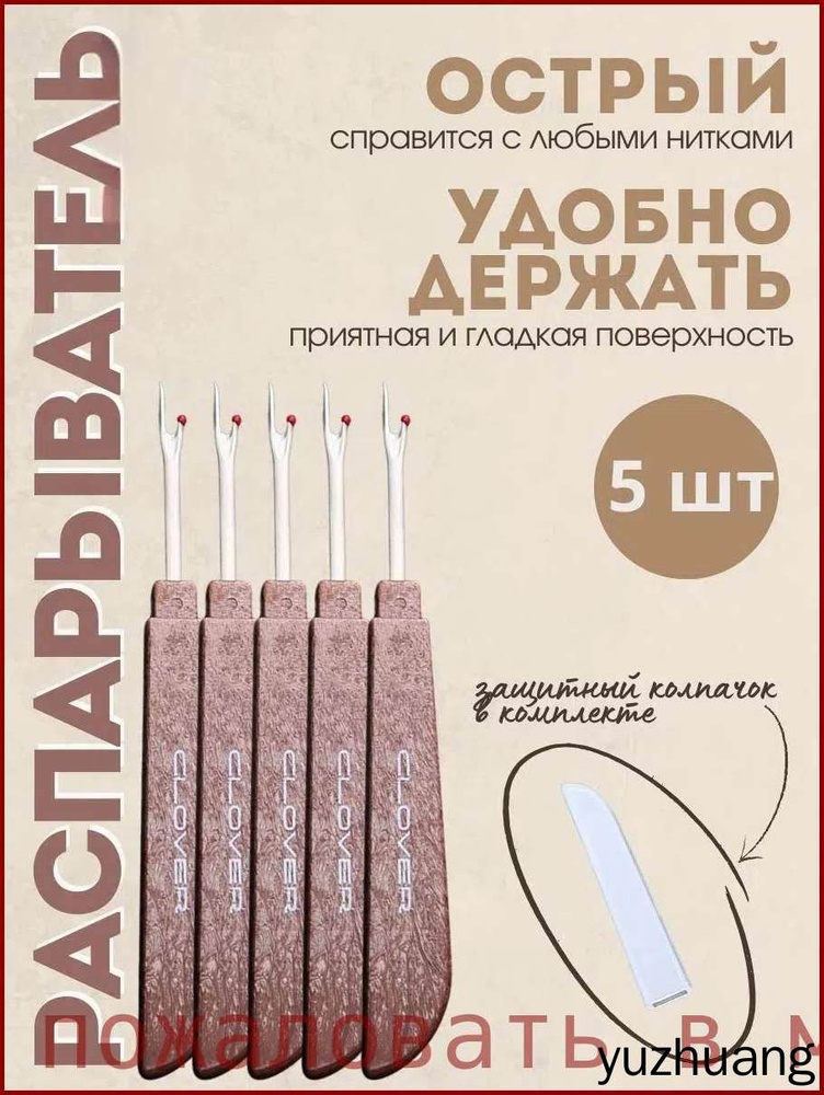 Распарыватель #1