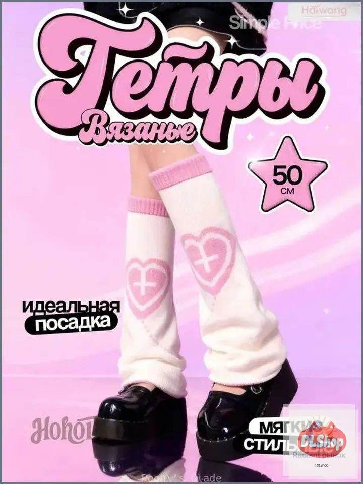 Гетры #1