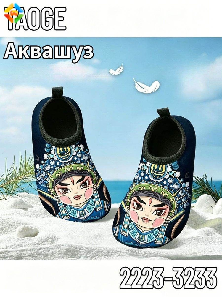 Аквашуз #1