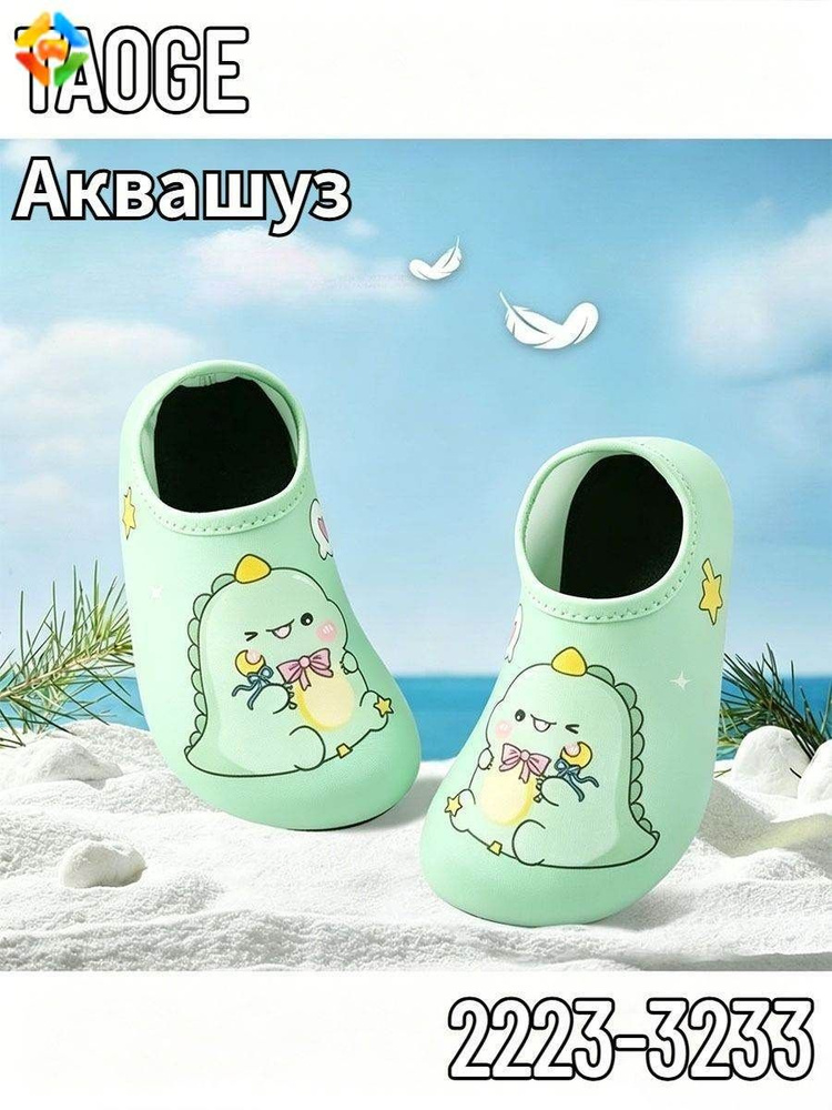 Аквашуз #1