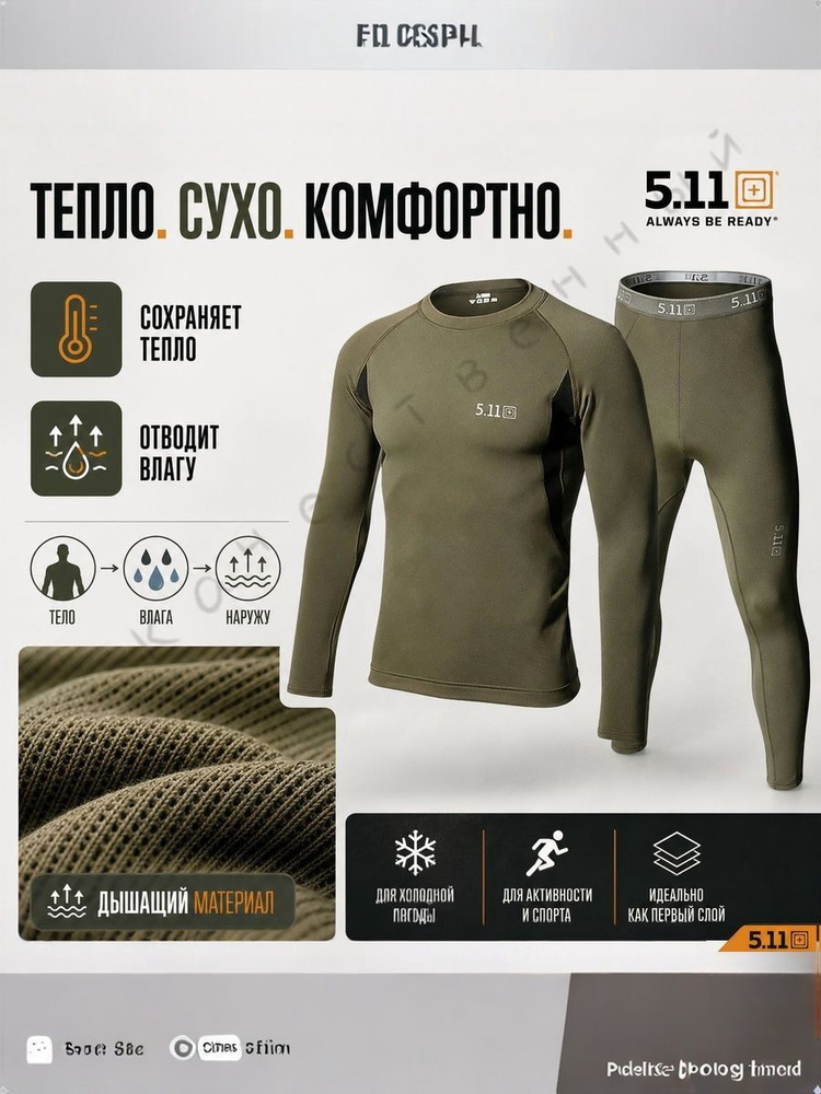 Комплект термобелья #1