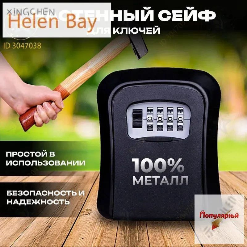 Сейф #1
