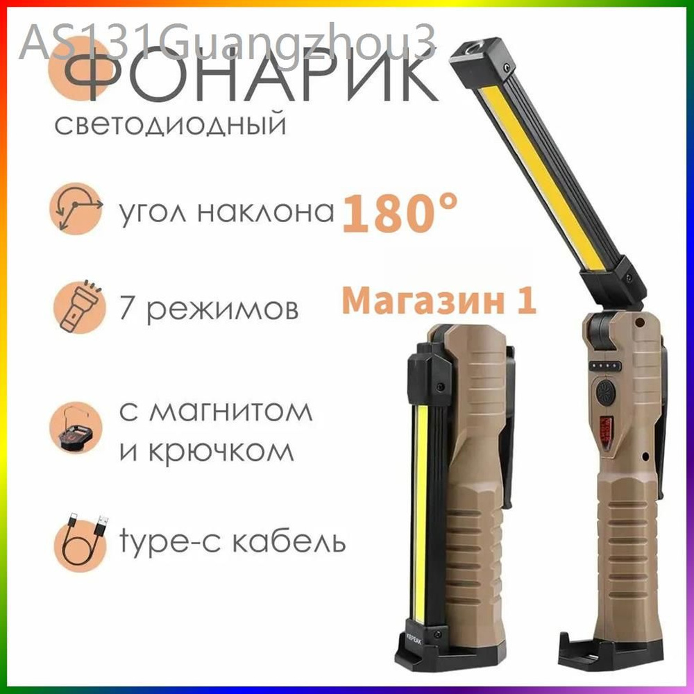 Фонарь-прожектор #1