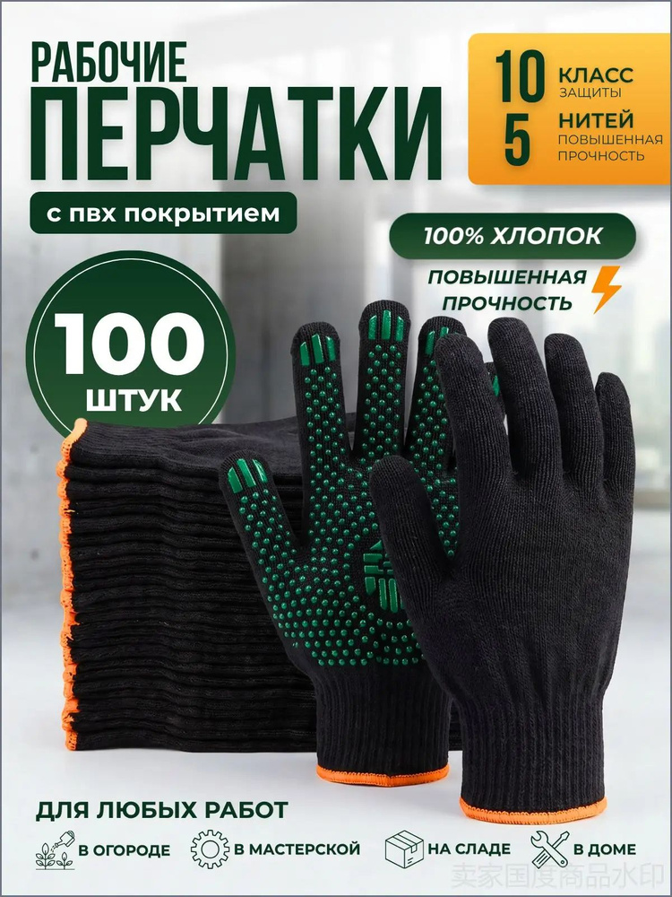 Перчатки рабочие #1
