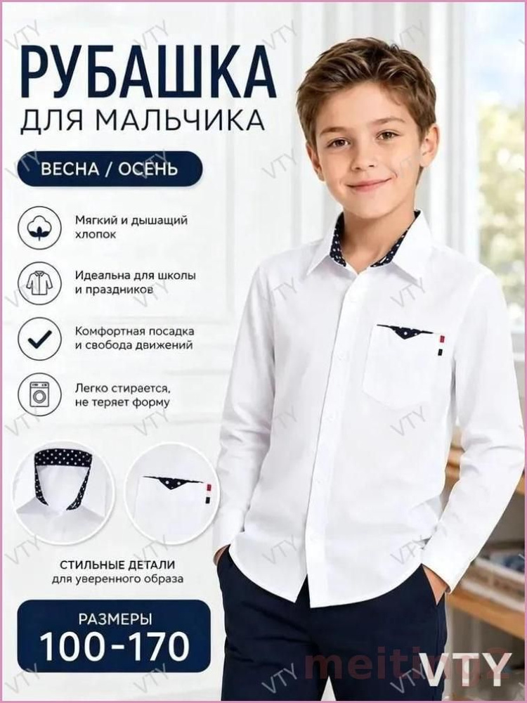 Рубашка #1