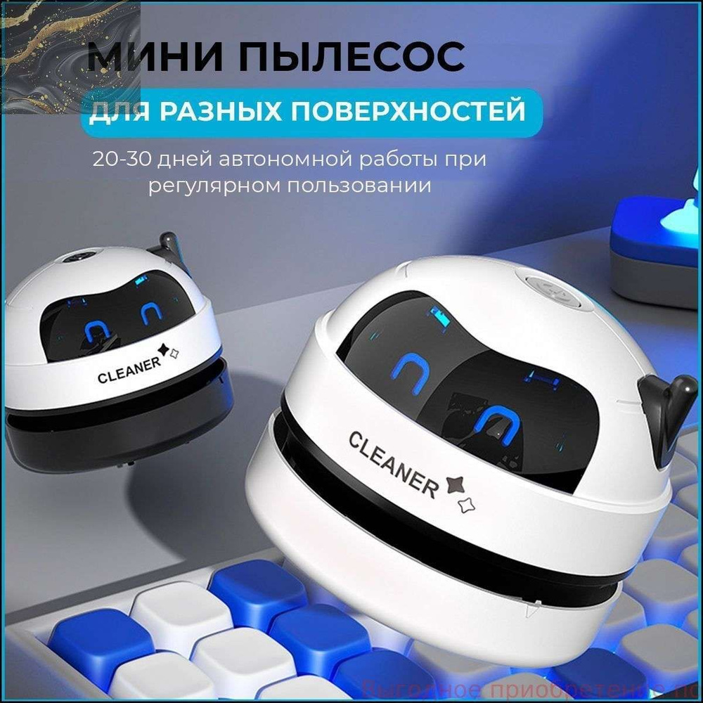 Ручной пылесос #1