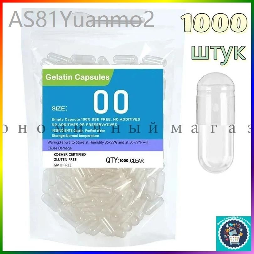 Капсулы пустые #1