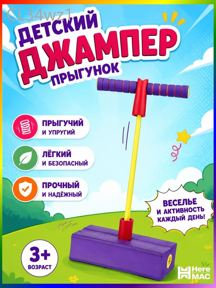 Джампер #1