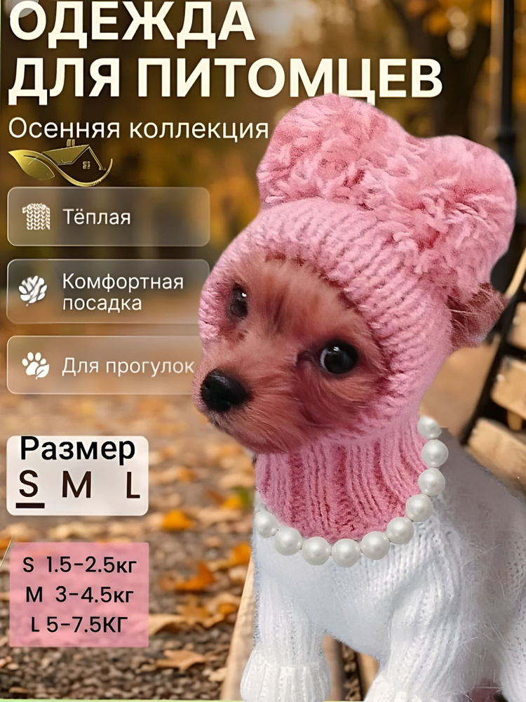 Шапка для собак #1
