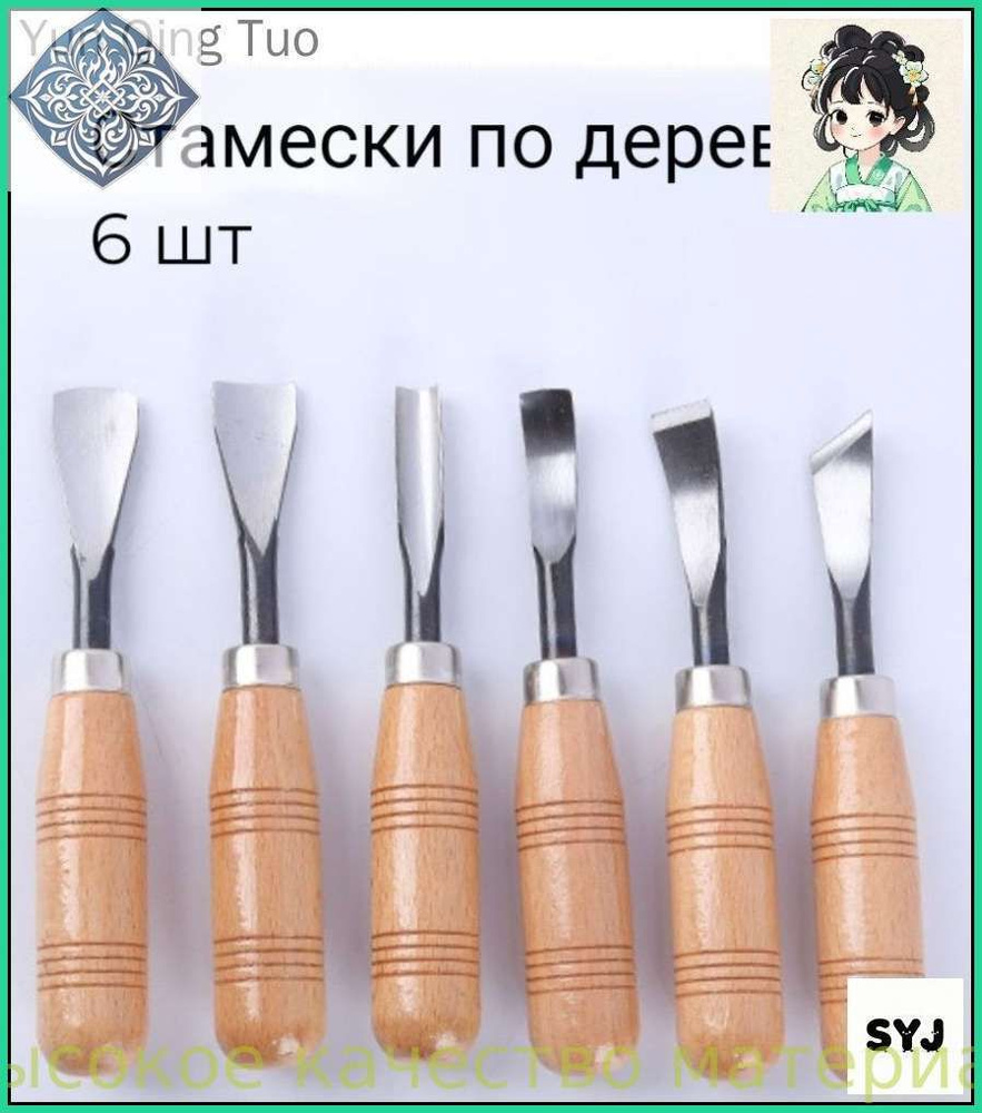 Резец по дереву #1