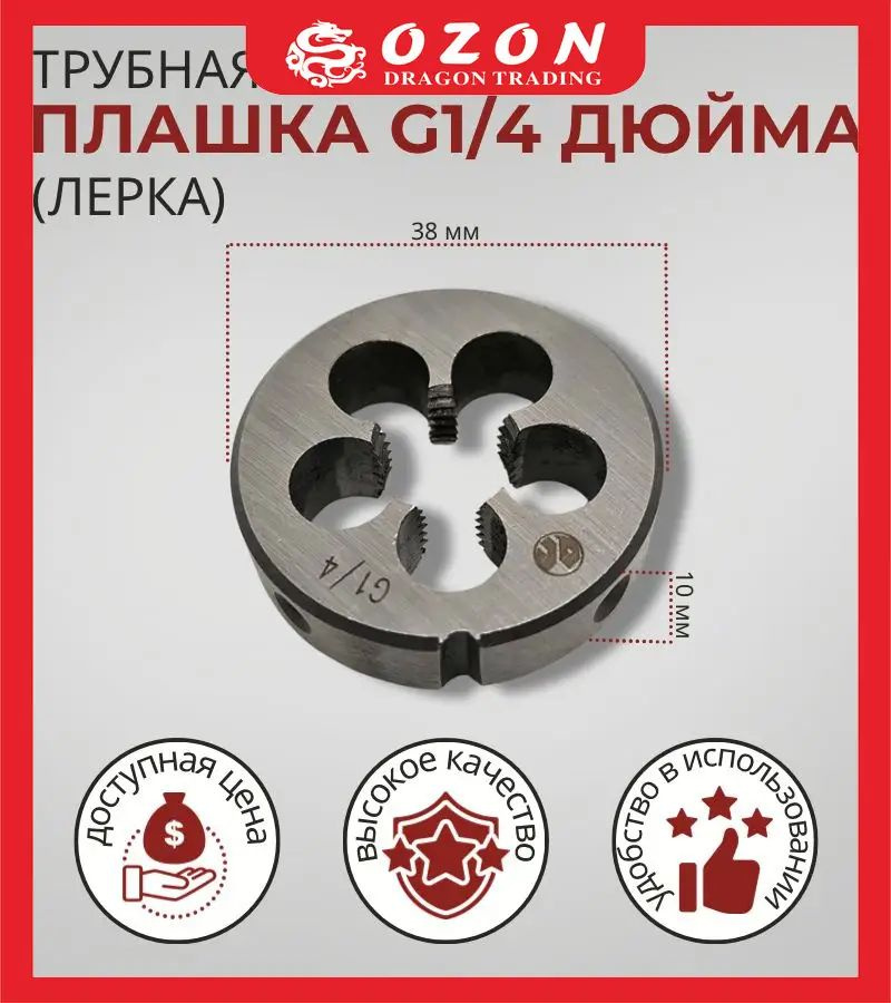 плашка G1/4 #1