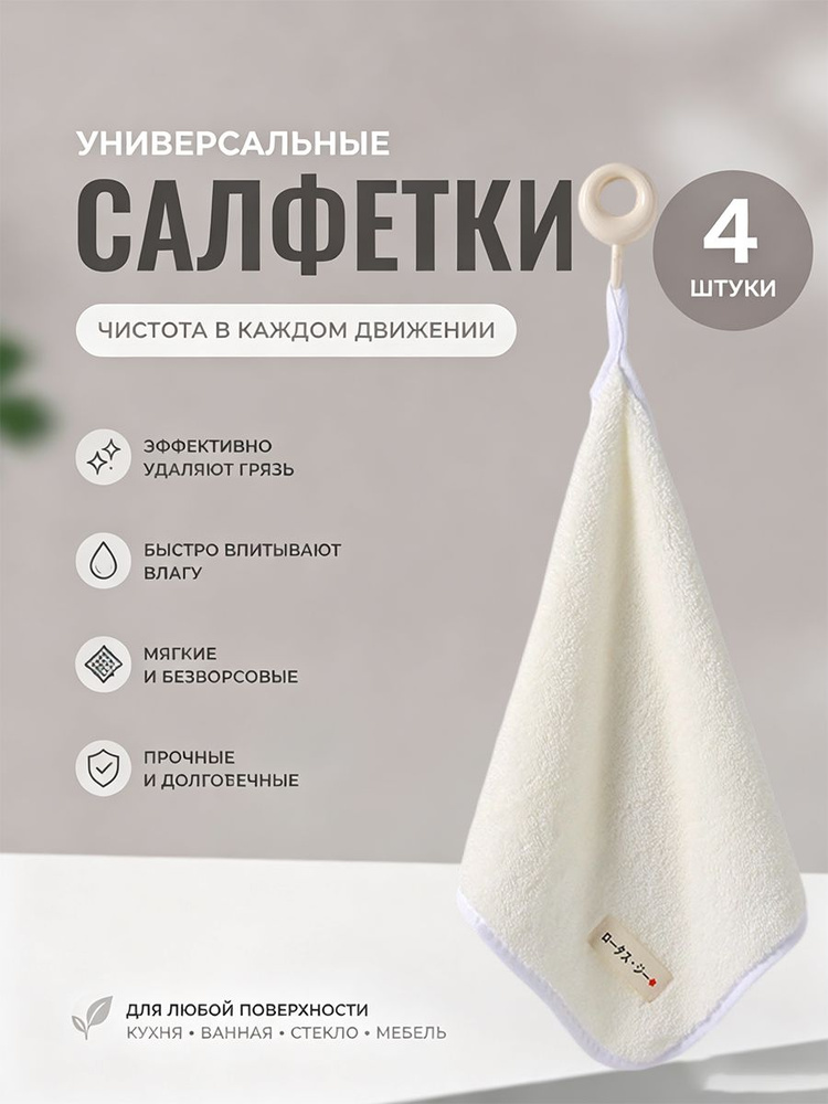 Тряпка, 4 шт #1