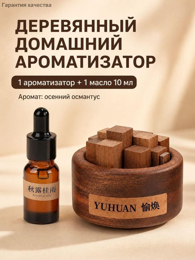 Ароматический диффузор #1