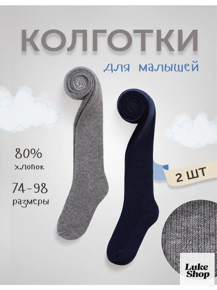 Колготки, 2 шт #1
