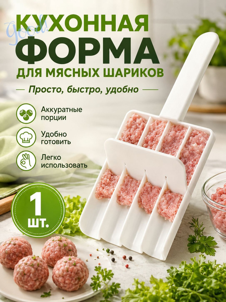 Форма для котлет #1