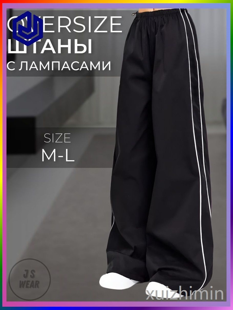 Брюки #1