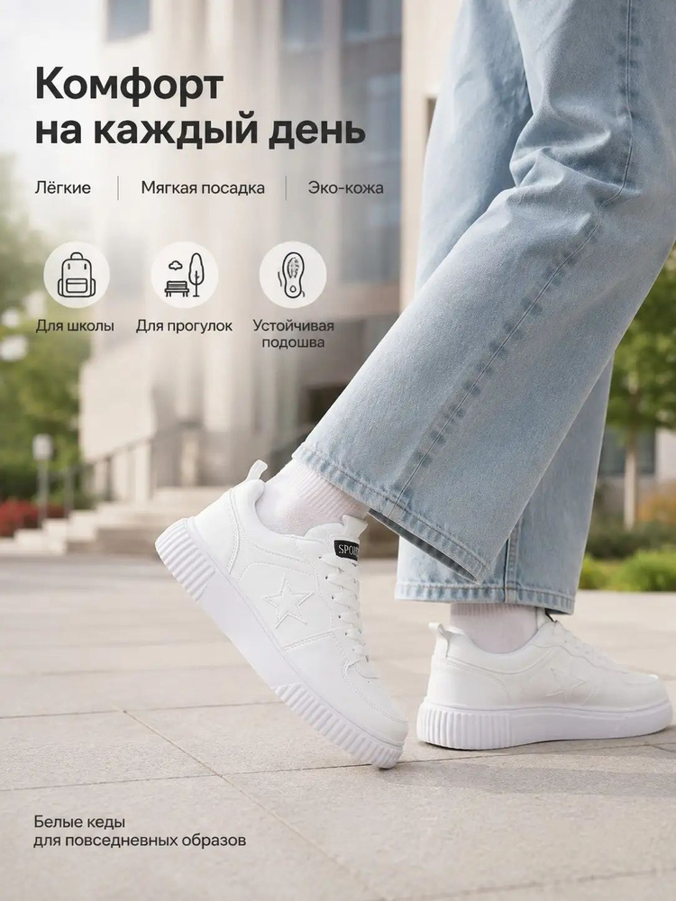Кеды #1