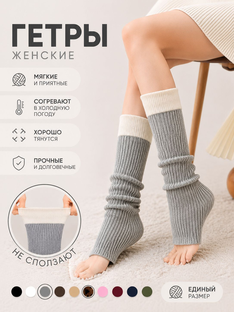 Гетры #1