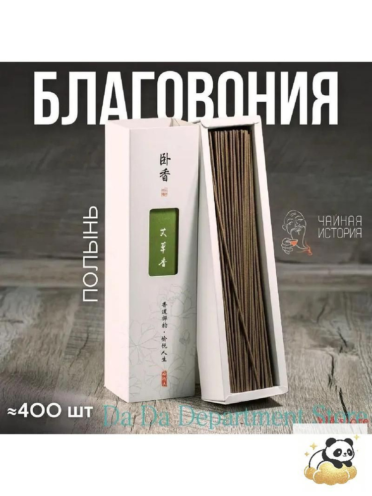 Благовония #1