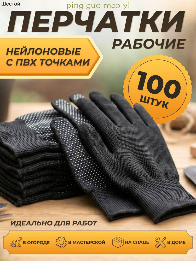Перчатки рабочие #1