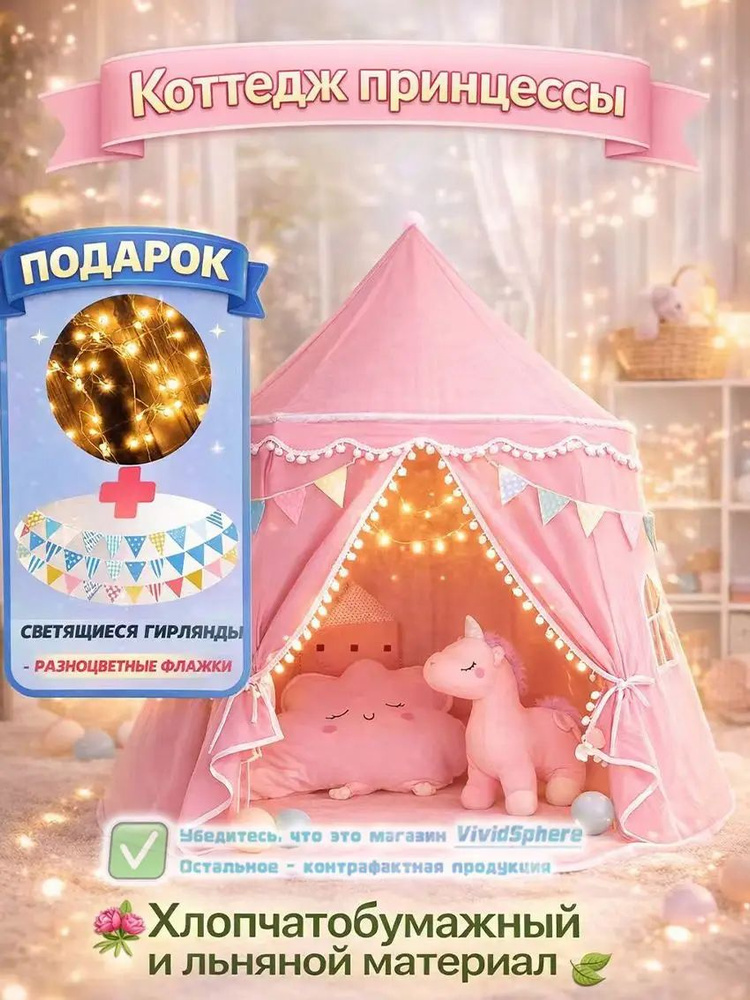 Вигвам детский #1