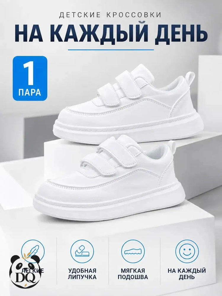 Кеды #1