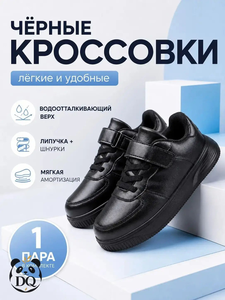 Кеды #1