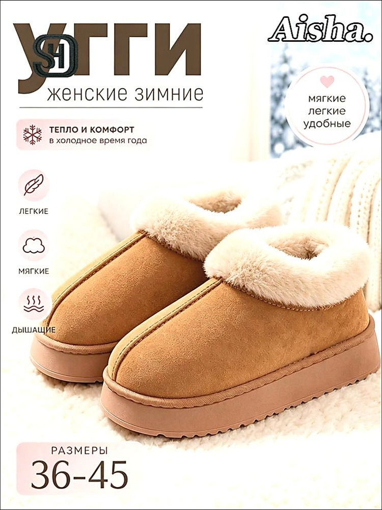 Угги #1