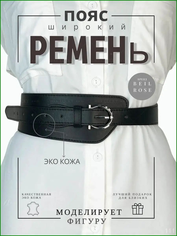 Пояс #1