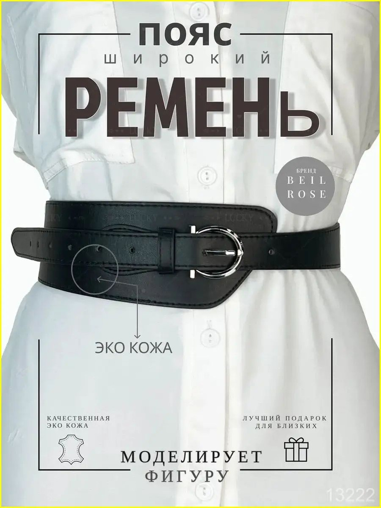 Пояс #1
