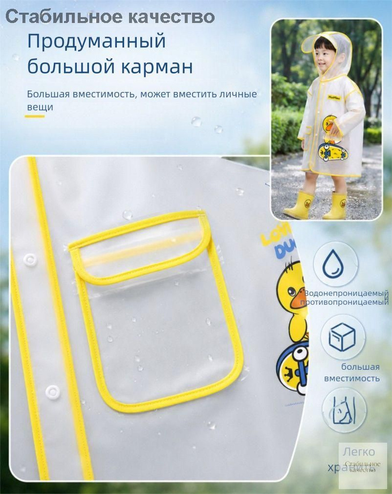Дождевик #1