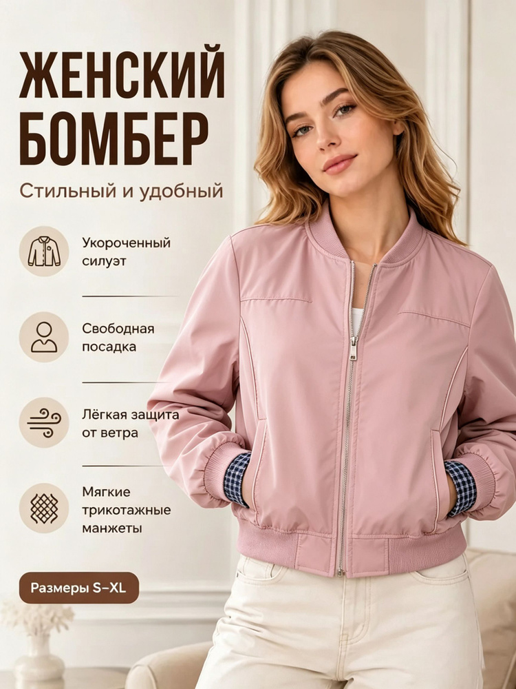 Бомбер #1